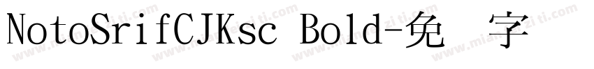 NotoSrifCJKsc Bold字体转换